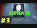 【INFRA】嘆きのハートマン #３【ぼそぼそ実況】