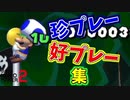 マリオメーカー２珍プレー、好プレー集！【マリオメーカー2】