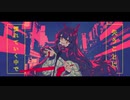 幽霊東京　歌ってみた 【絢瀬イオリ】