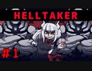 悪魔娘ハーレム作るためにパズルする。【HELLTAKER】＃1