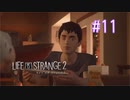 【実況】あー無性に兄弟愛#11【Life is Strange 2】