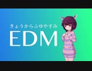 作曲はじめて2日目の曲をEDMにアレンジし直してみた 【100日後に曲書くワイ 46日目 】