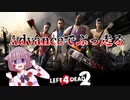 【L4D2】トリガーハッピー野郎のごり押しプレイPart1