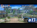 【実況】攻略王の軌跡 part17【零の軌跡：改】