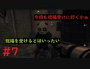 うー‼（謎の訴え）【FARCRY5】#7
