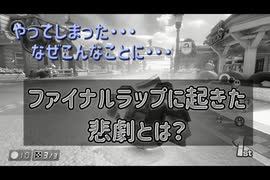 【実況】マリオカート8DXオールランダム珍道中【ワルイージPart1_2】