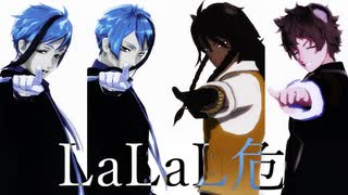 【MMDツイステ】LaLaL危【リーチ兄弟/レオナ/ラギー】