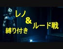【FF７リメイク】ボス戦縛りプレイ　Part10