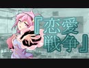 【ゆっくり茶番劇】今ここに、戦いの幕開けを宣言するッ！！《さよならジーニアス#７》