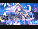 【実況】あいりすミスティリア！初見プレイ Part361