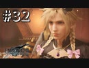 それは、反則ですｗｗｗｗ【FF7R】＃３２『惑星を救う物語』