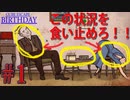 死体まみれの誕生日を食い止めろ！！#1《Cube Escapeシリーズ Birthday実況》