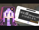 【結月ゆかり】WiiU版Minecraftからお送りします。Season2 Part10