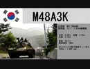 【ゆっくり解説】東アジア戦車開発史