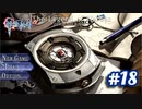 【実況】攻略王の軌跡 part18【零の軌跡：改】