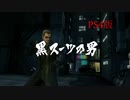 【龍が如く3】VS黒スーツの男【PS4版】