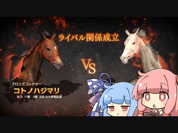 【VOICEROID実況】コトノハウイポ！パート２【ウイニングポスト9　2020】