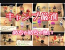 まだ離島ガチャやってるの？ 最強のキャンプ厳選方法！ ジュンもジャックもみすずまで！