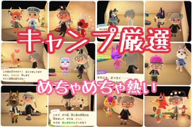 まだ離島ガチャやってるの？ 最強のキャンプ厳選方法！ ジュンもジャックもみすずまで！