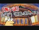 【怖い話】彡(ﾟ)(ﾟ)「旅館の求人やて？」