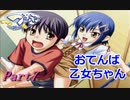 【つよきす】ツンデレ少女と仲良くなろうPart7【実況】