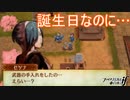 誕生日なのに自分で武器の手入れをする悲しい誕生日　ファイアーエムブレムif実況プレイPart33