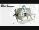 ニコカラ／ネクローシス／off vocal