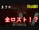 【マイクラ実況】コロナで失業したのでマイクラで家を建てることにした Part19
