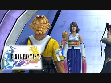 ユウナには言えない真実【ファイナルファンタジーX】 #23