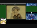 ルナ2エターナルブルーRTA 10時間49分4秒 10/15