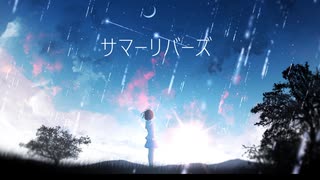 『サマーリバーズ』 - ラムネ feat.IA　【オリジナル曲】