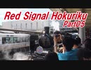【長距離バイク車載4】Red Signal Hokuriku Part05 ～赤信号何回で大阪から新潟まで行けるかやってみた～ (高島～敦賀)