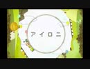 すこっぷ - アイロニ を歌ってみた。 [セニズ]
