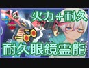 【ポケモン剣盾】固くて強い耐久眼鏡ドラパルド【ランクマッチ】