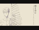 朝を呑む／バルーン トークボックスカバー