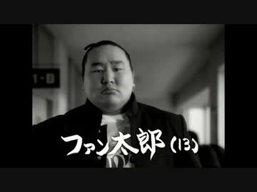 ファン太郎(13)