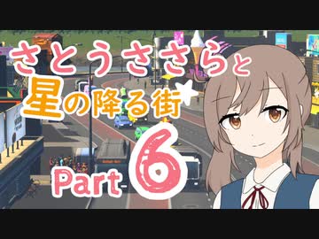 【Cities:Skylines】さとうささらと星の降る街 06【CeVIO実況】