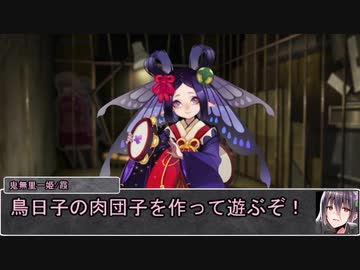 【シノビガミ】日本人と挑む「百余羽の塚」06