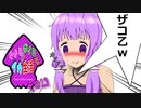 【Splatoon2】ゆかりとボイロとイカ生活 その１３ ～私にジェットパックは持たせるな～
