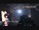 ドミネ好きの行く飲酒ベテランプレイCoD:MW2CR Part.9【東北きりたん実況】