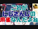 【にじさんじ】全員正常ではない麻雀コラボまとめ Part1　白熱麻雀編