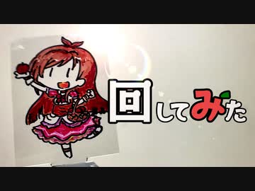 ダブルまわすんごのうた