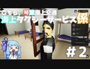 こちら、琴葉海上交通 海上タクシーサービス係 part 2