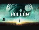 【 Switch版 】走ってくれない記憶喪失の主人公のホラーゲーム【 HOLLOW 実況 】＃１