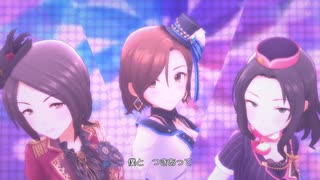 【デレステMV】不埒なCANVAS (東郷あい・水木聖來・相馬夏美)