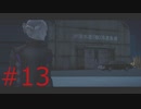 対人ゲームですさんだ心を癒やす AI：ソムニウム ファイル #13