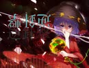 【東方戦闘風】逆針撃 (輝く針の小人族 〜 Little Princess)
