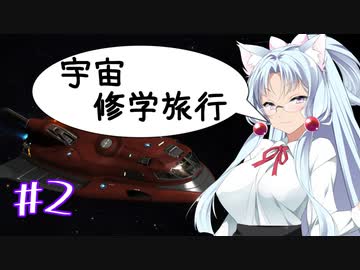 【Elite:Dangerous・KSP】琴葉姉妹宇宙の旅・東北三女宇宙犯罪日誌 合併号#2【VOICEROID実況・解説】