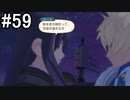【実況】10年ぶりのテイルズ！テイルズオブヴェスペリアをやりまSHOW part59