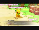 【実況】誰よりも、大切な友達を守るための救助隊【ポケモン不思議のダンジョン救助隊DX】Part.11